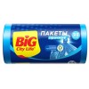 Пакеты для мусора Big City Life 50*60 см 35 л (55 шт)