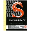 Сменный блок для тетради на кольцах Sponsor, 50 л., клетка, желтый